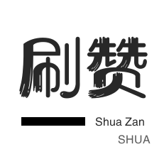 快手刷播放-哔哩刷赞-话费充值-快手直播人气